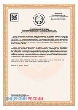 Приложение СТО 03.080.02033720.1-2020 (Образец) Можга Сертификат СТО 03.080.02033720.1-2020